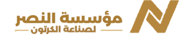 النصر لصناعة الكرتون المضلع