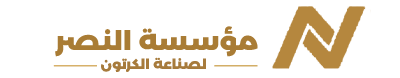النصر لصناعة الكرتون المضلع